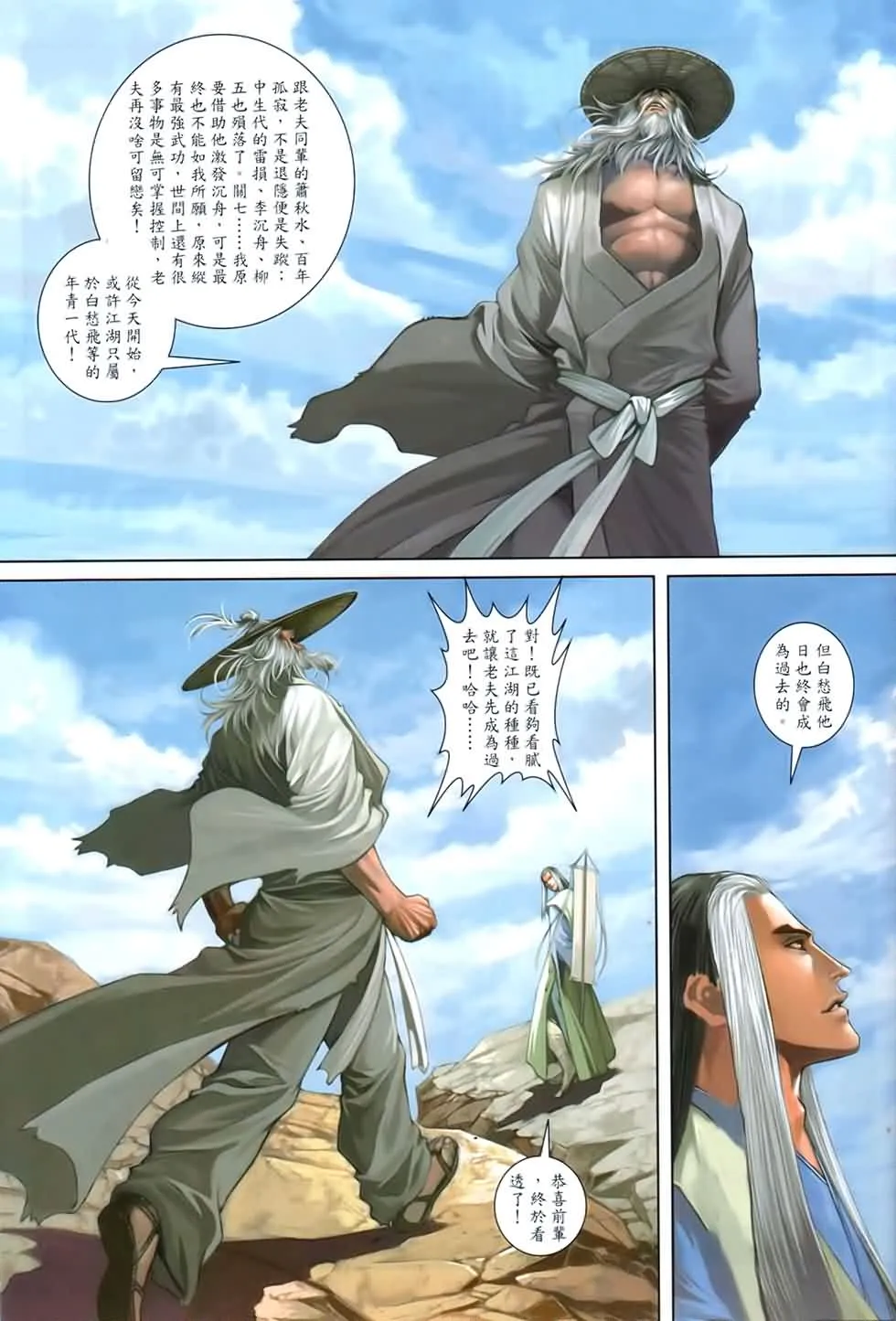 第90话 第7页