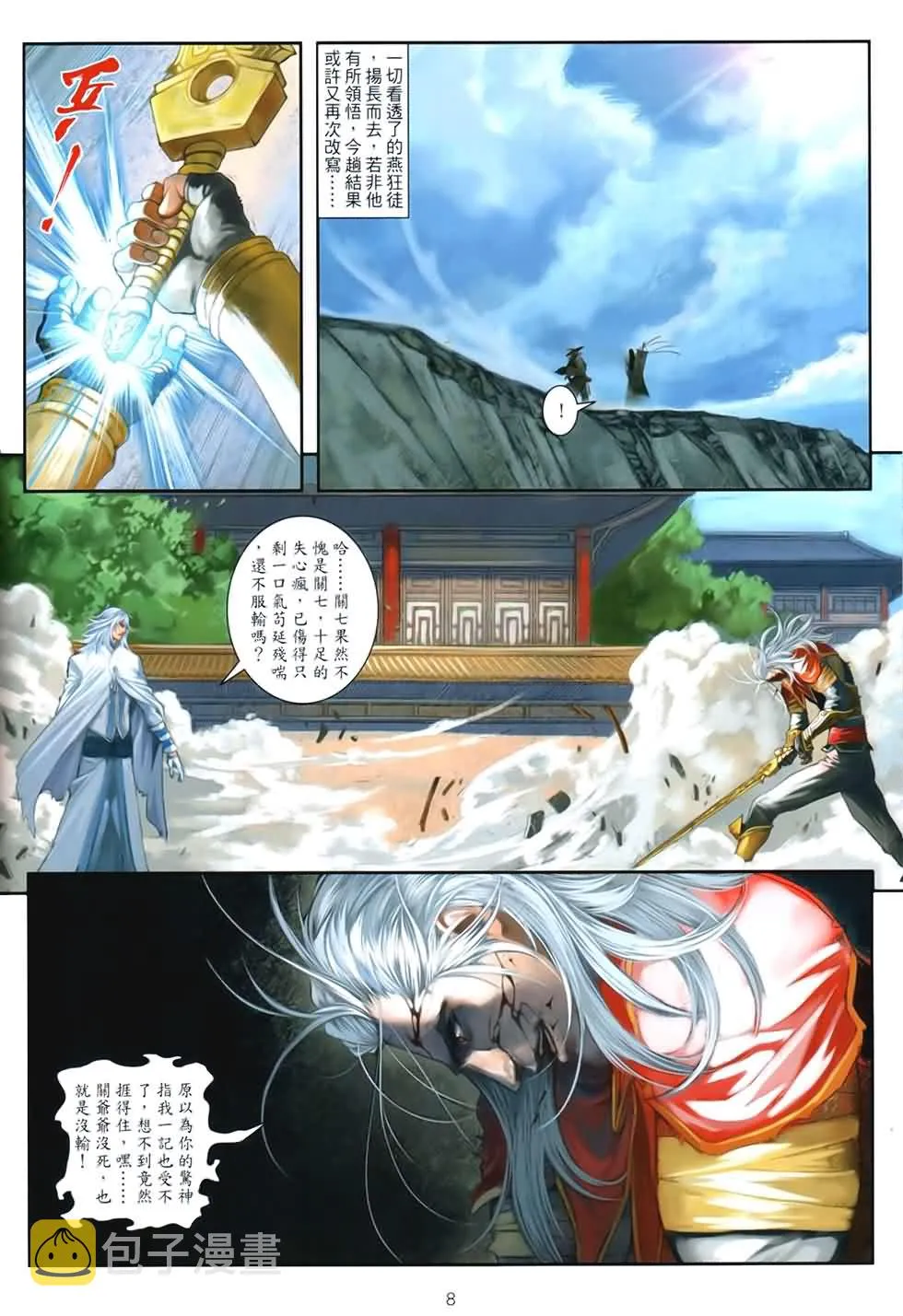 第90话 第8页