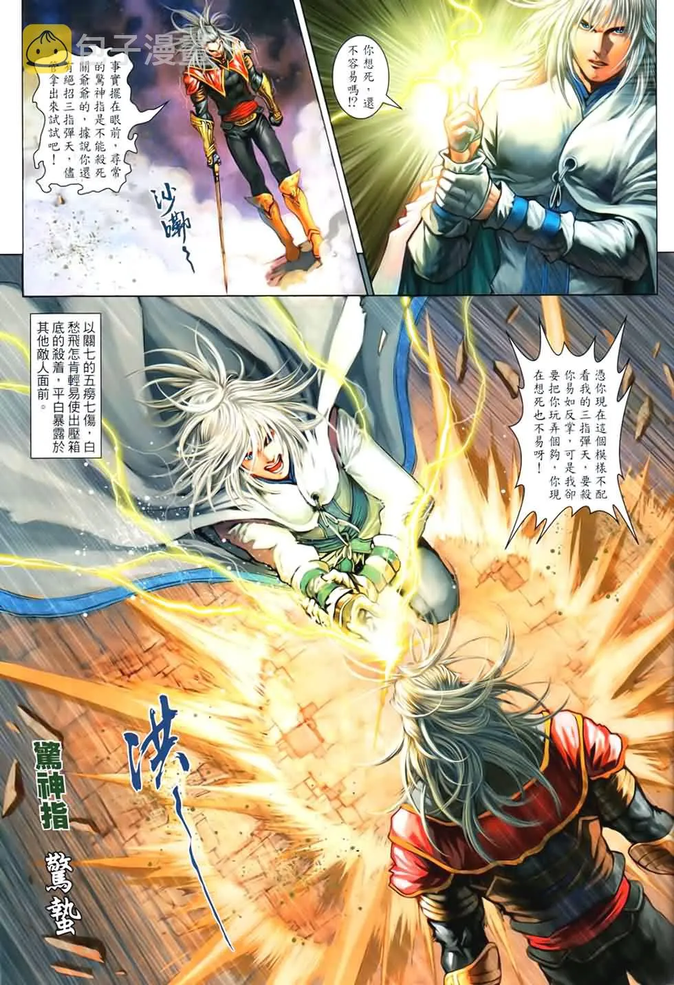 第90话 第9页