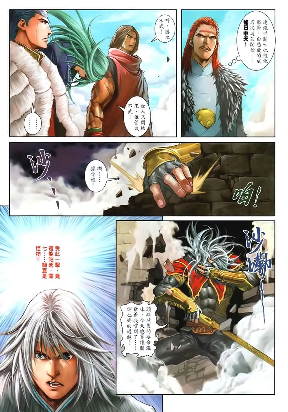 第90话 第11页