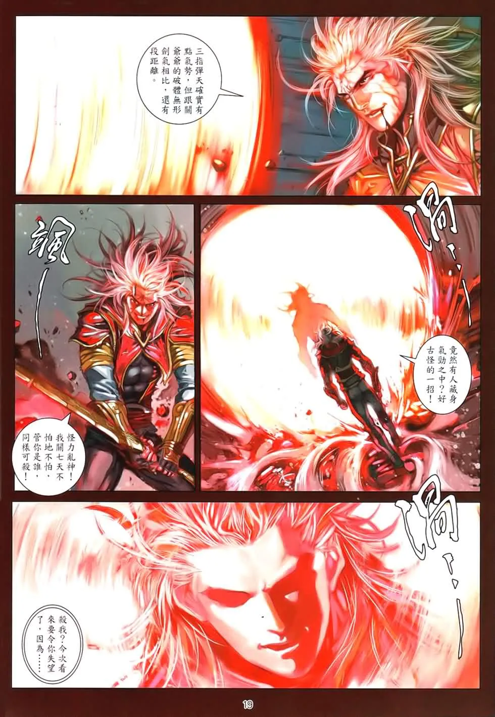 第90话 第19页