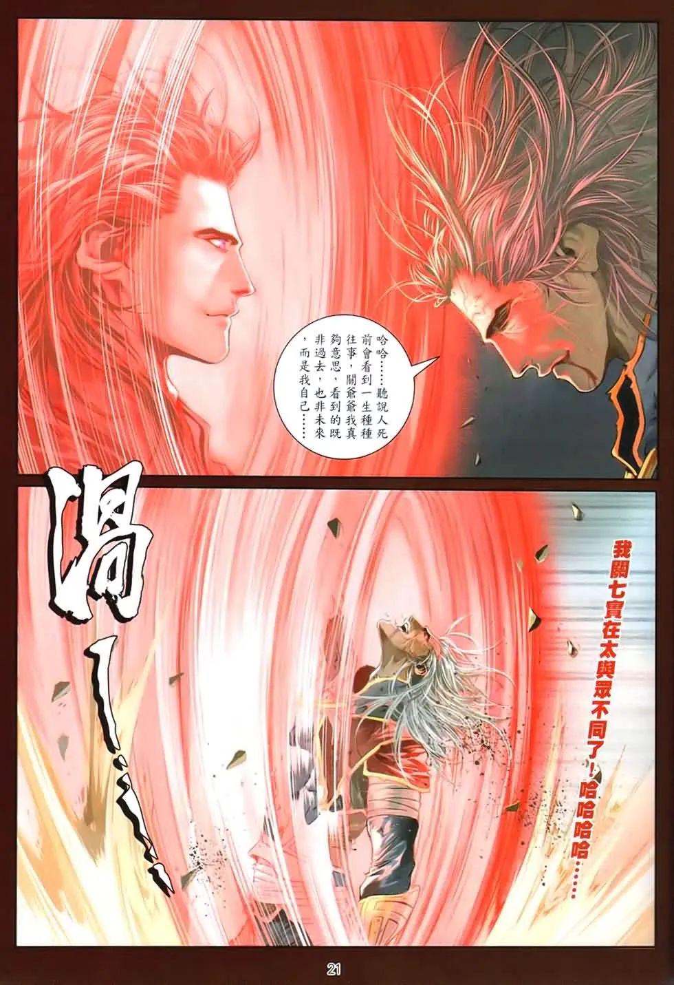 第90话 第21页