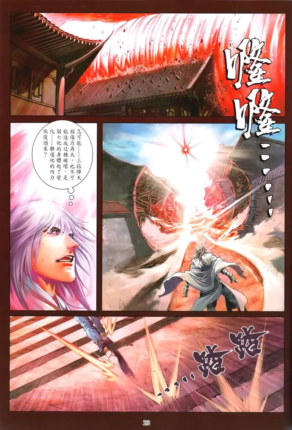 第90话 第23页