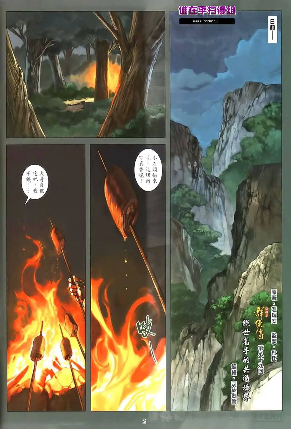 第89话 第2页