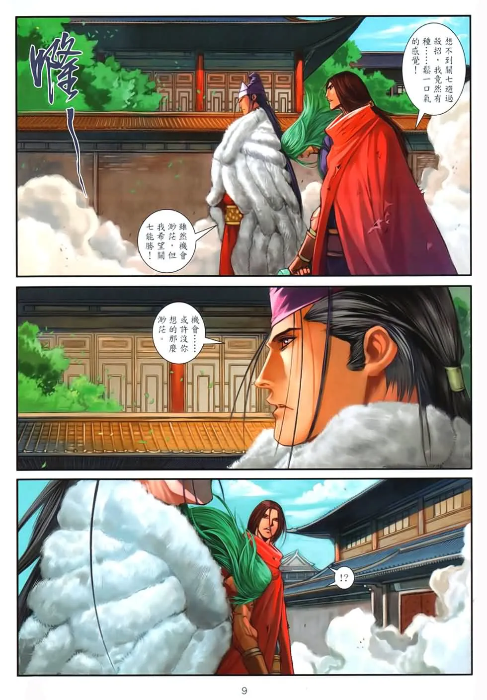 第89话 第9页