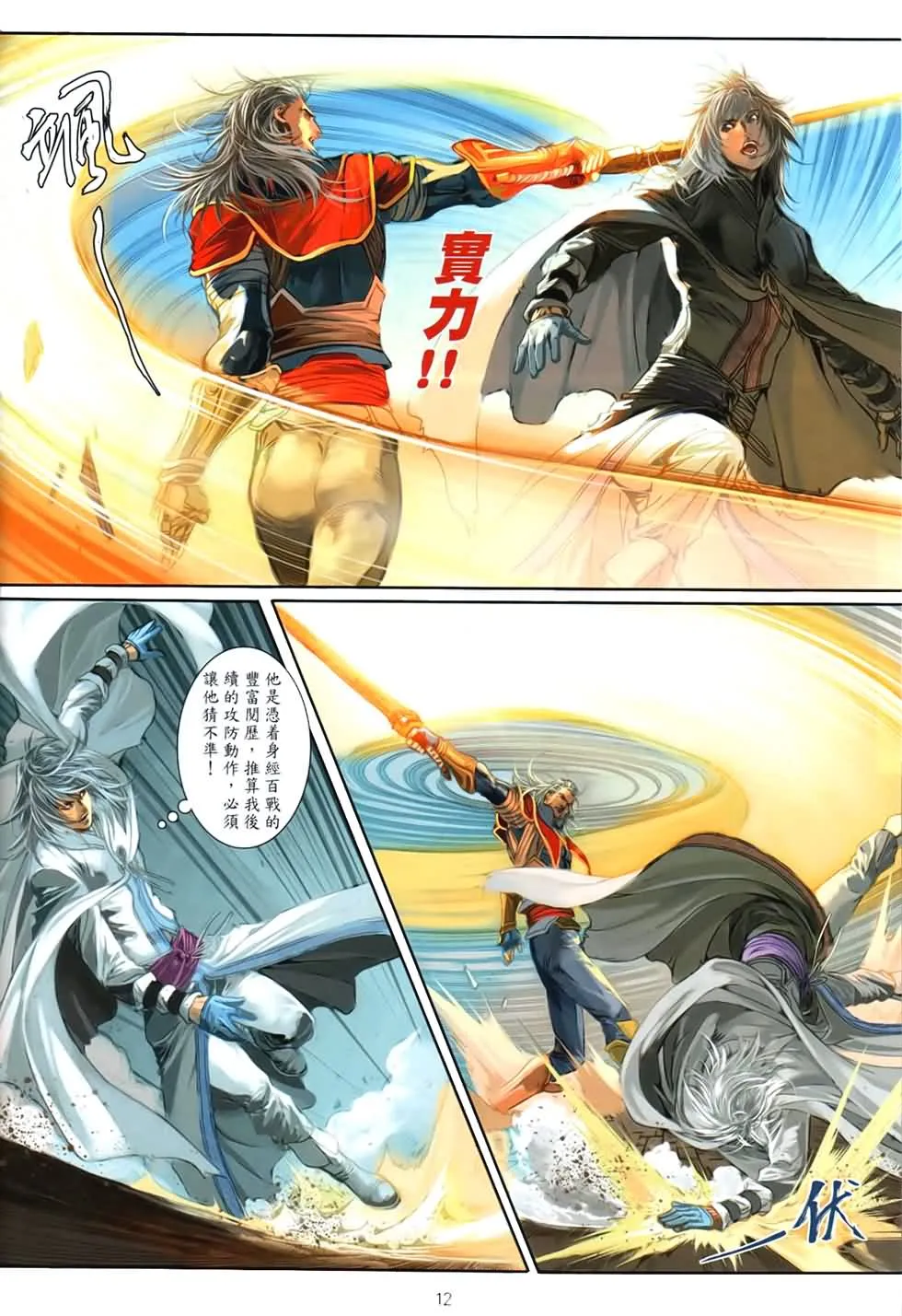 第89话 第11页