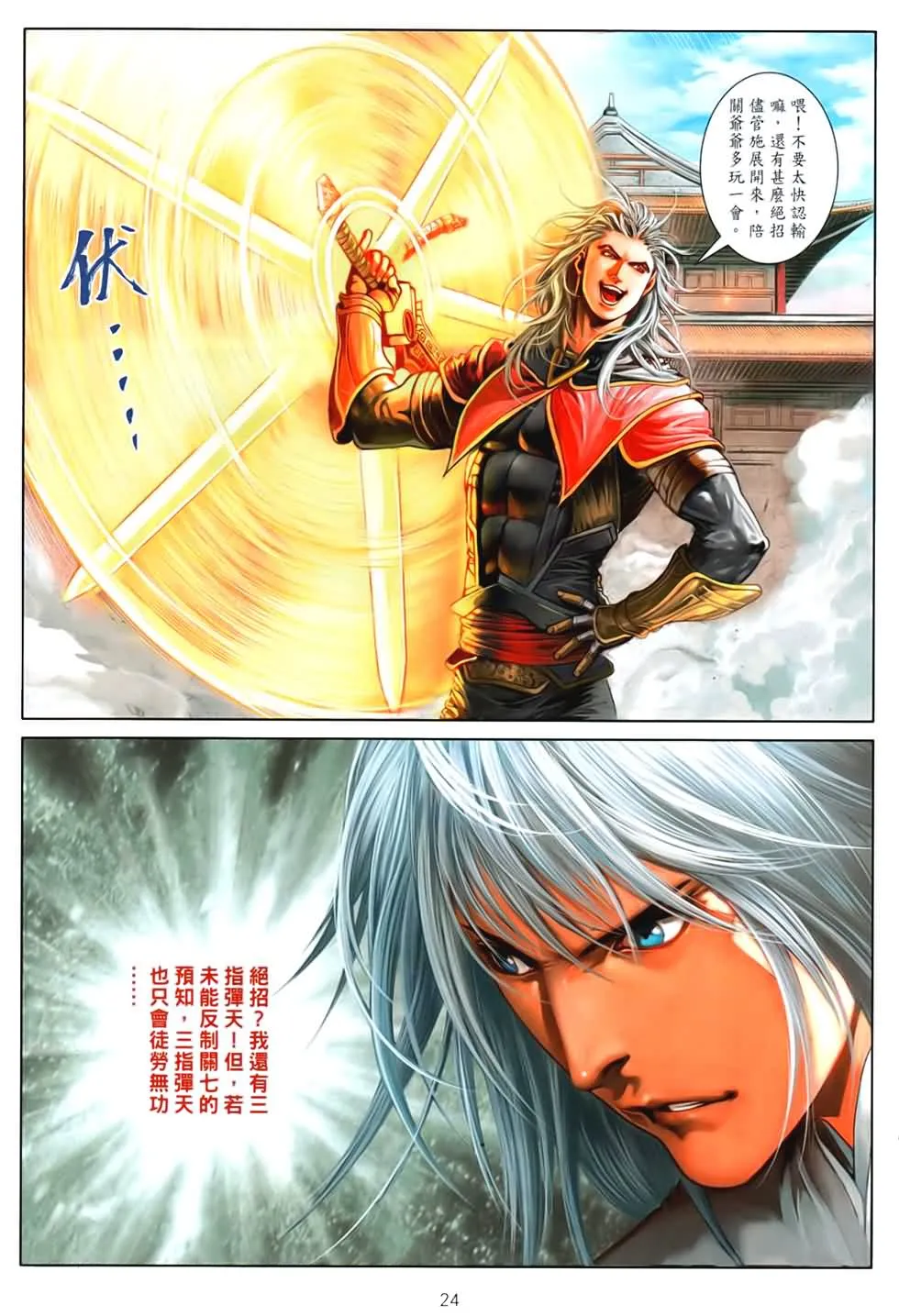 第89话 第23页