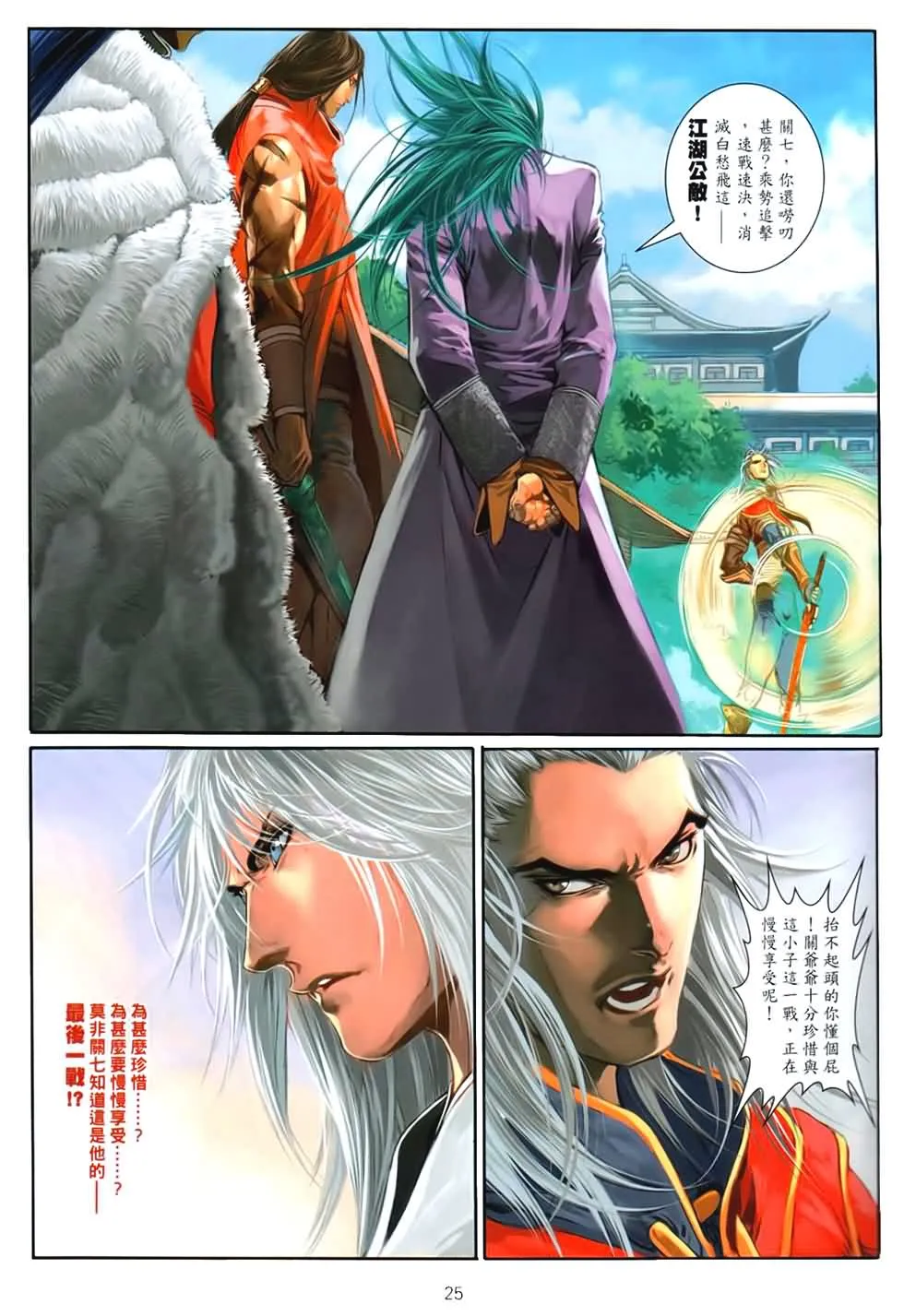 第89话 第24页