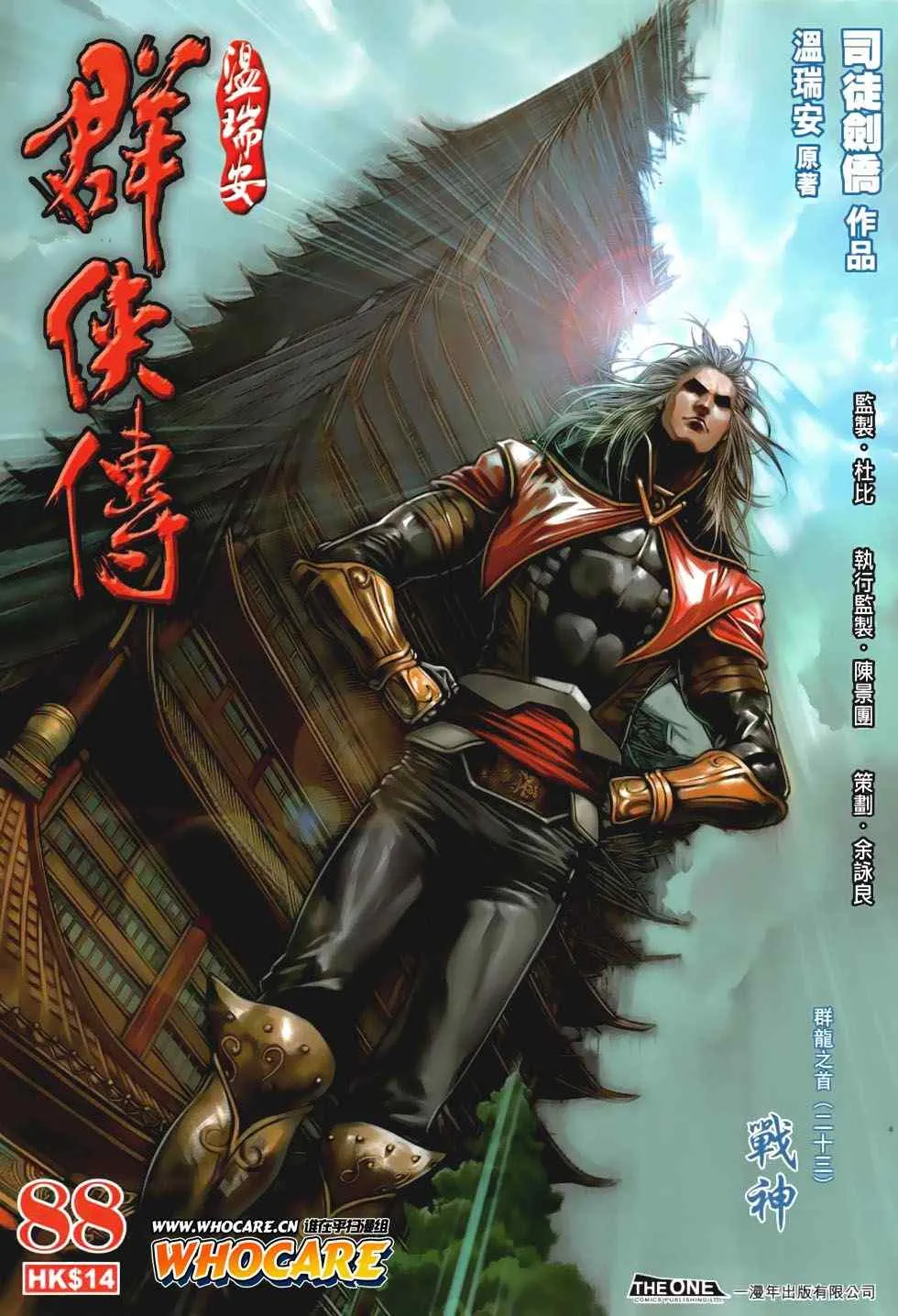 第88话 第1页