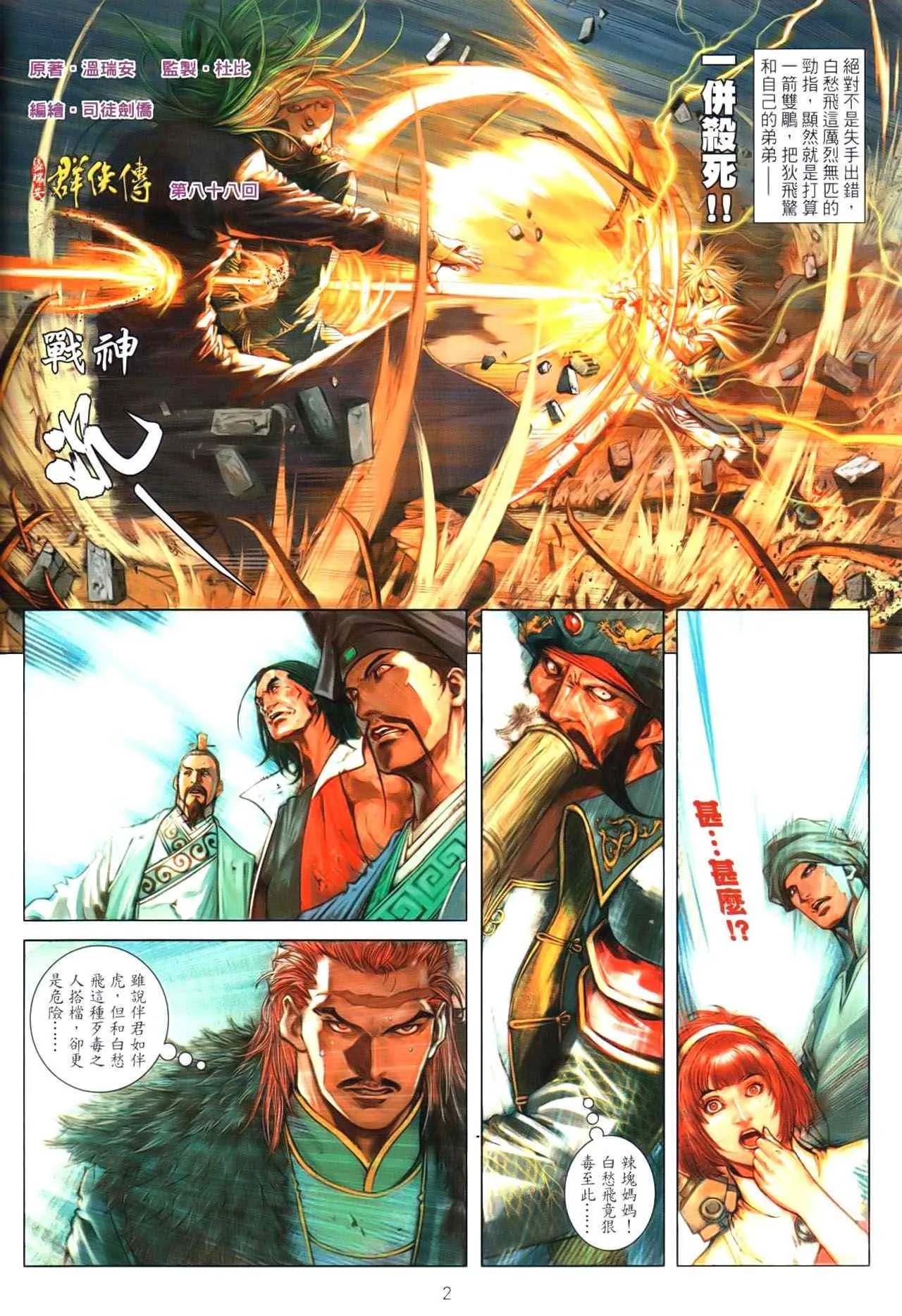 第88话 第2页