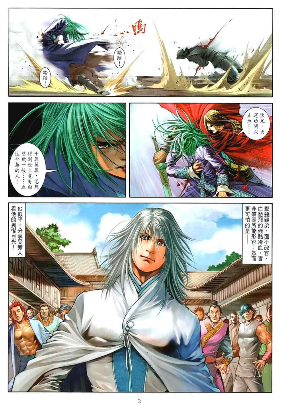 第88话 第3页