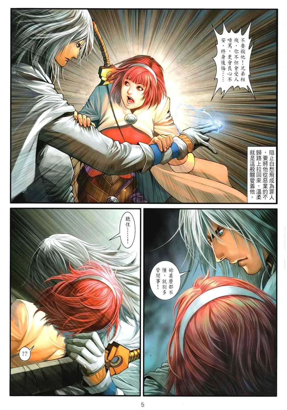 第88话 第5页