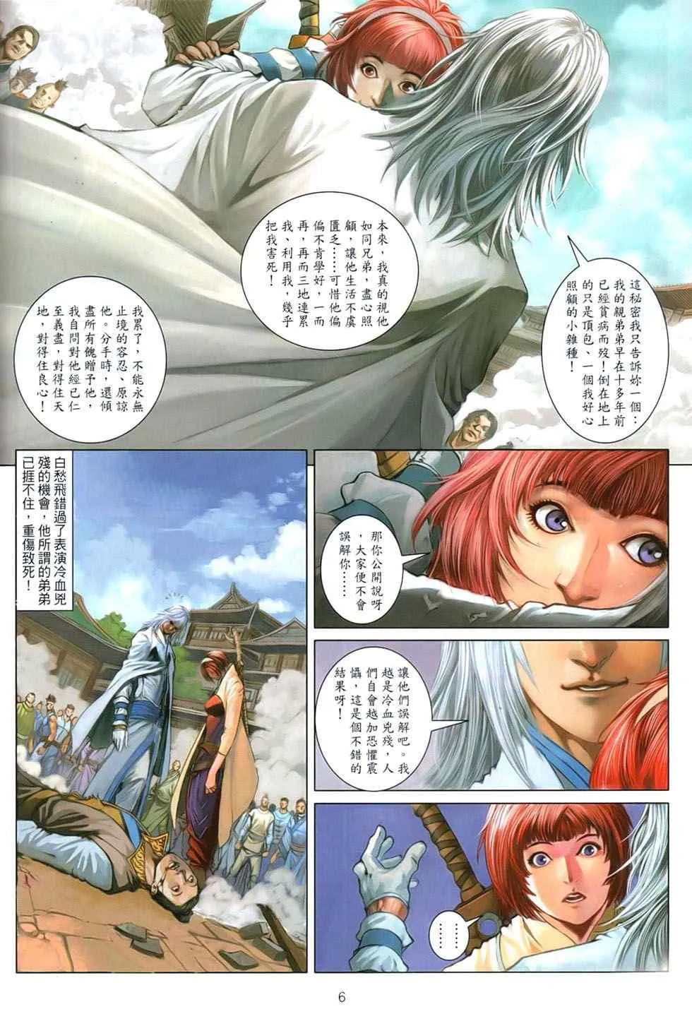 第88话 第6页