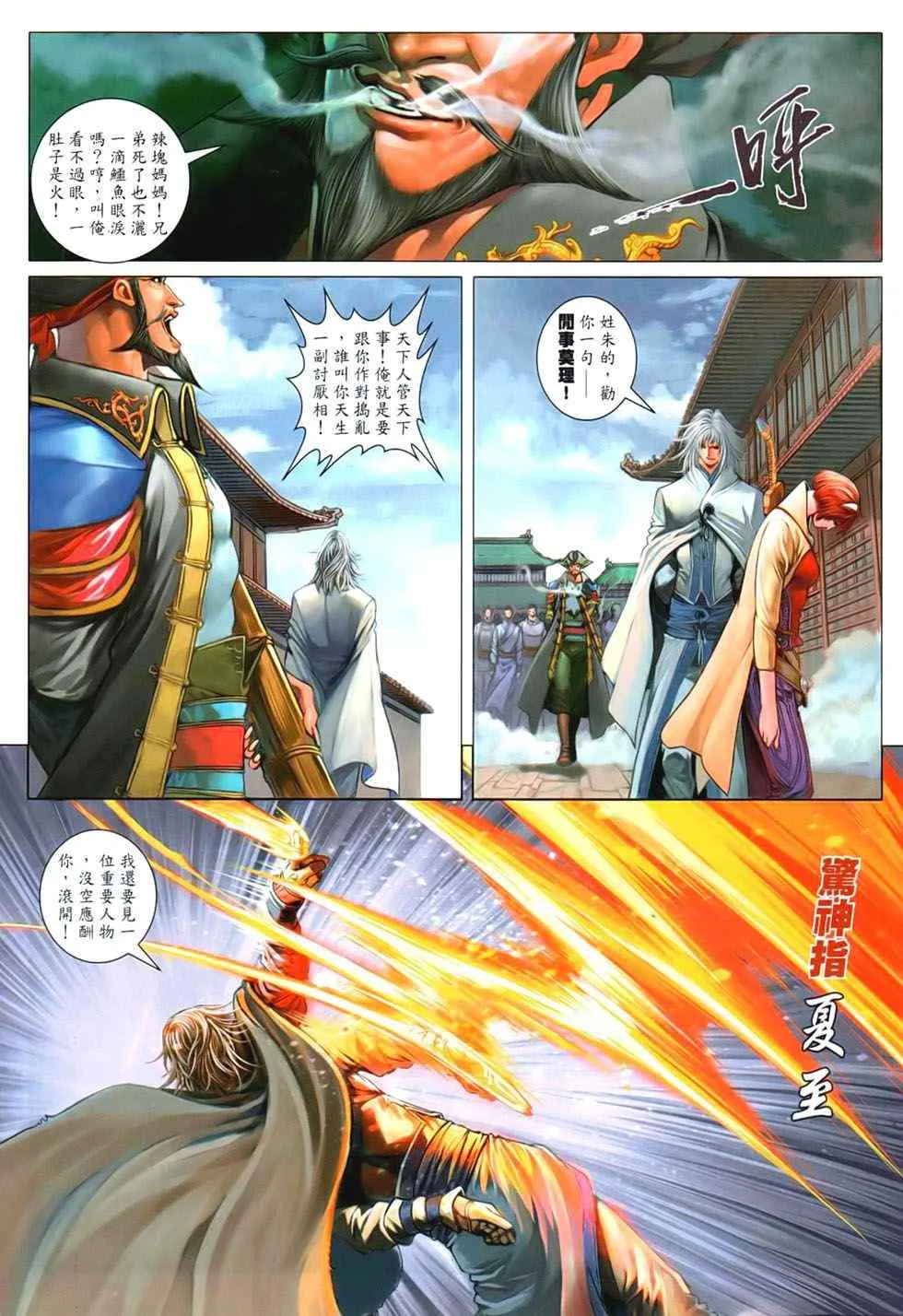 第88话 第7页