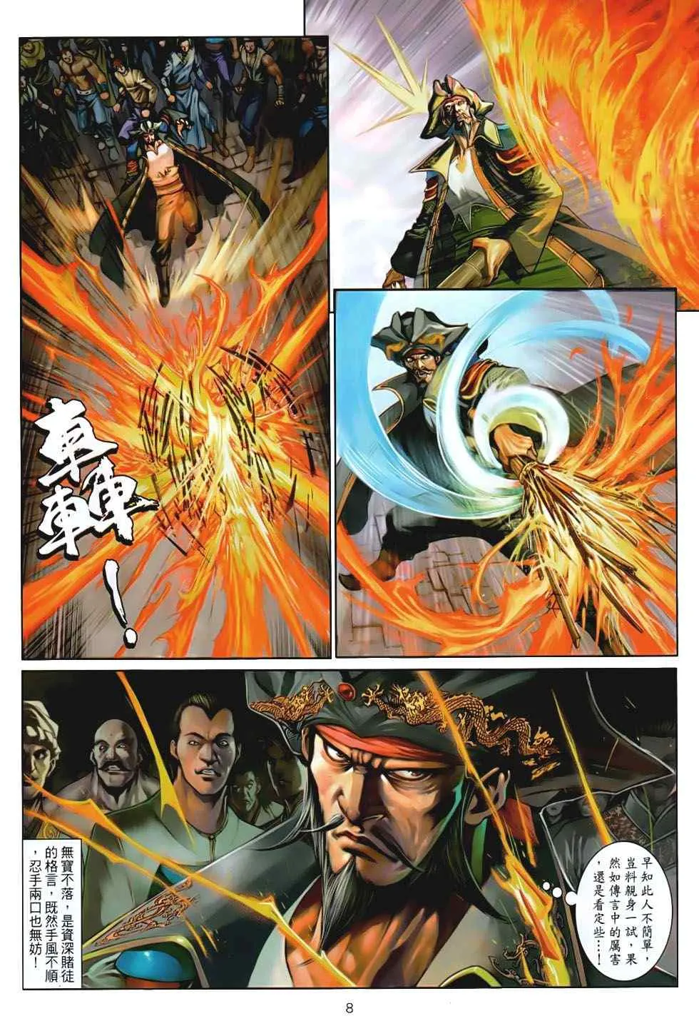 第88话 第8页