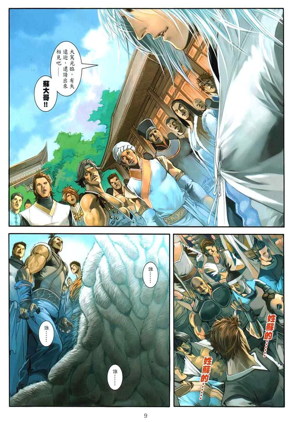 第88话 第9页