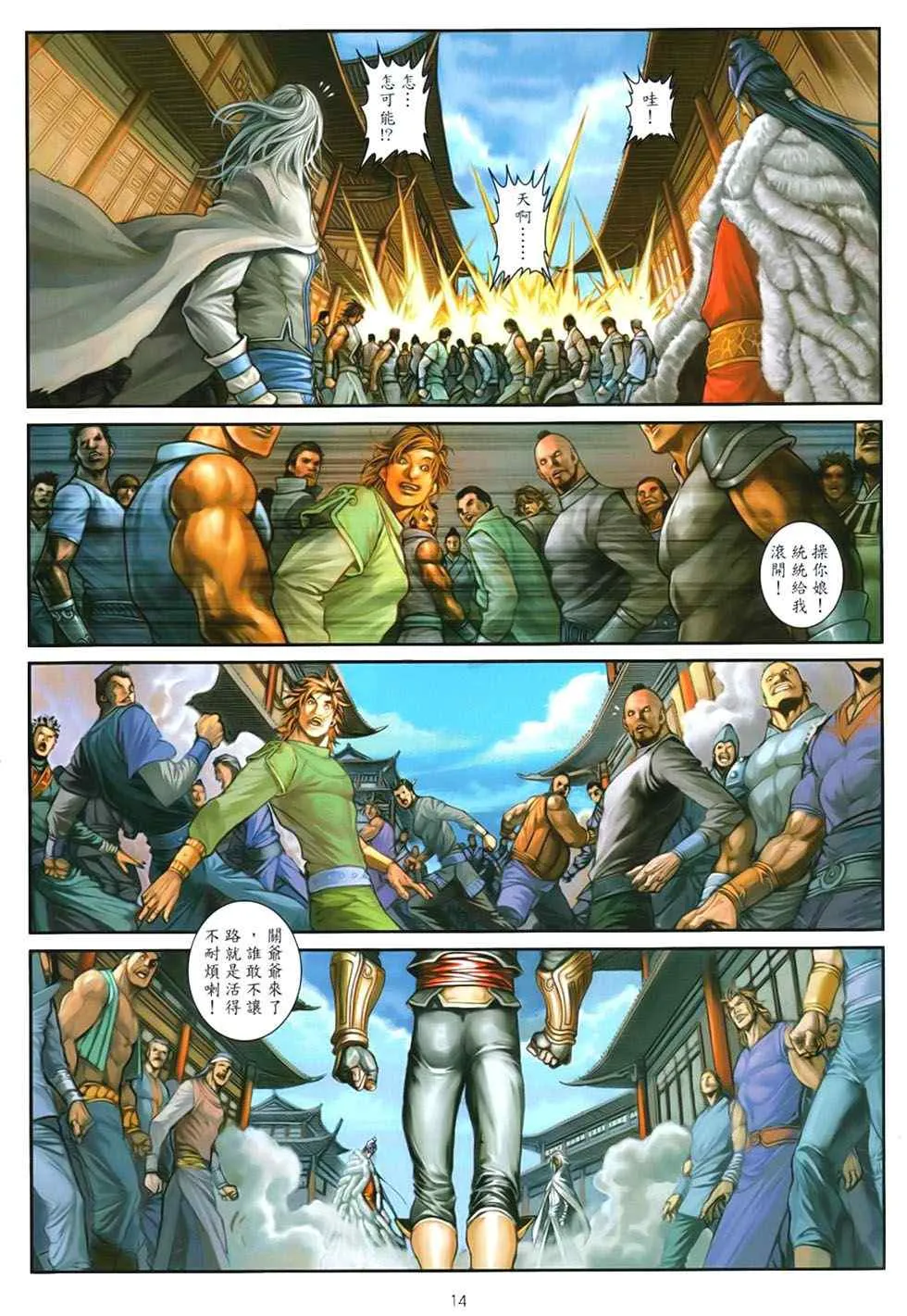 第88话 第14页