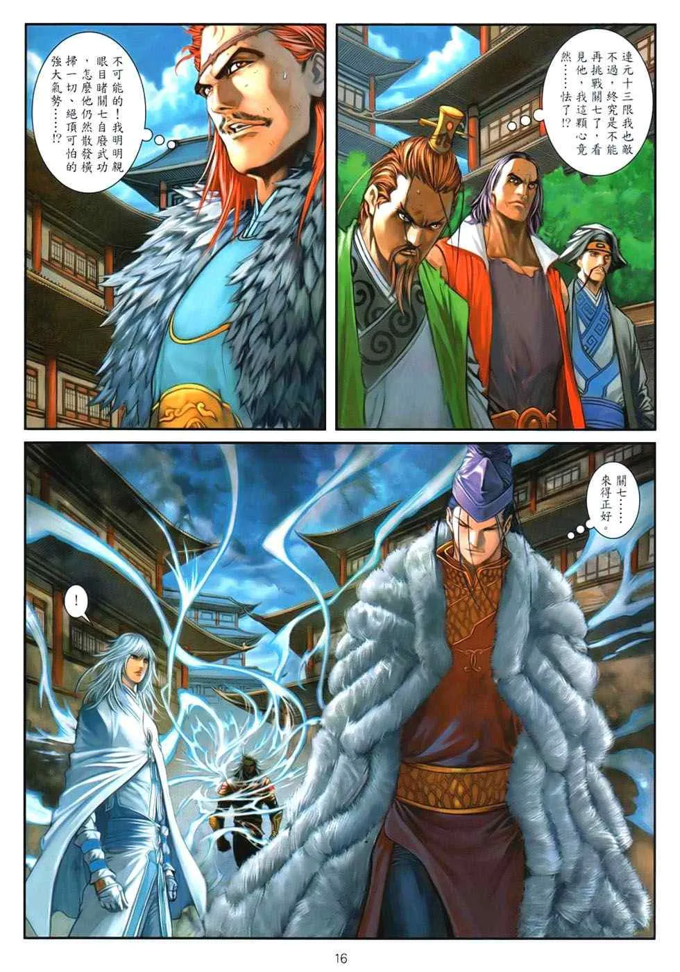 第88话 第16页