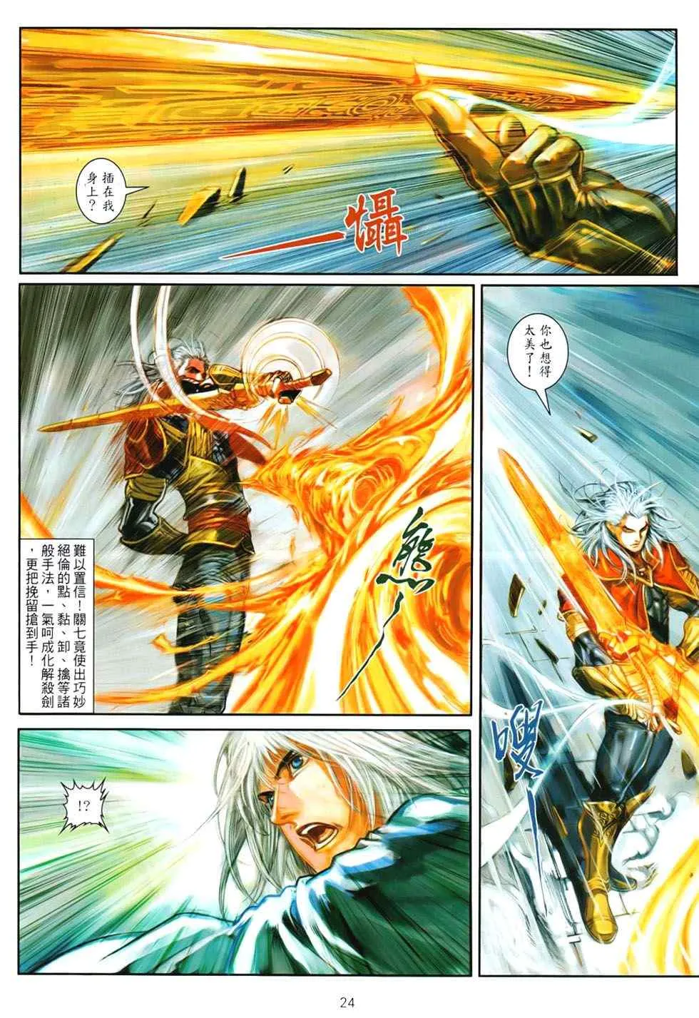 第88话 第23页