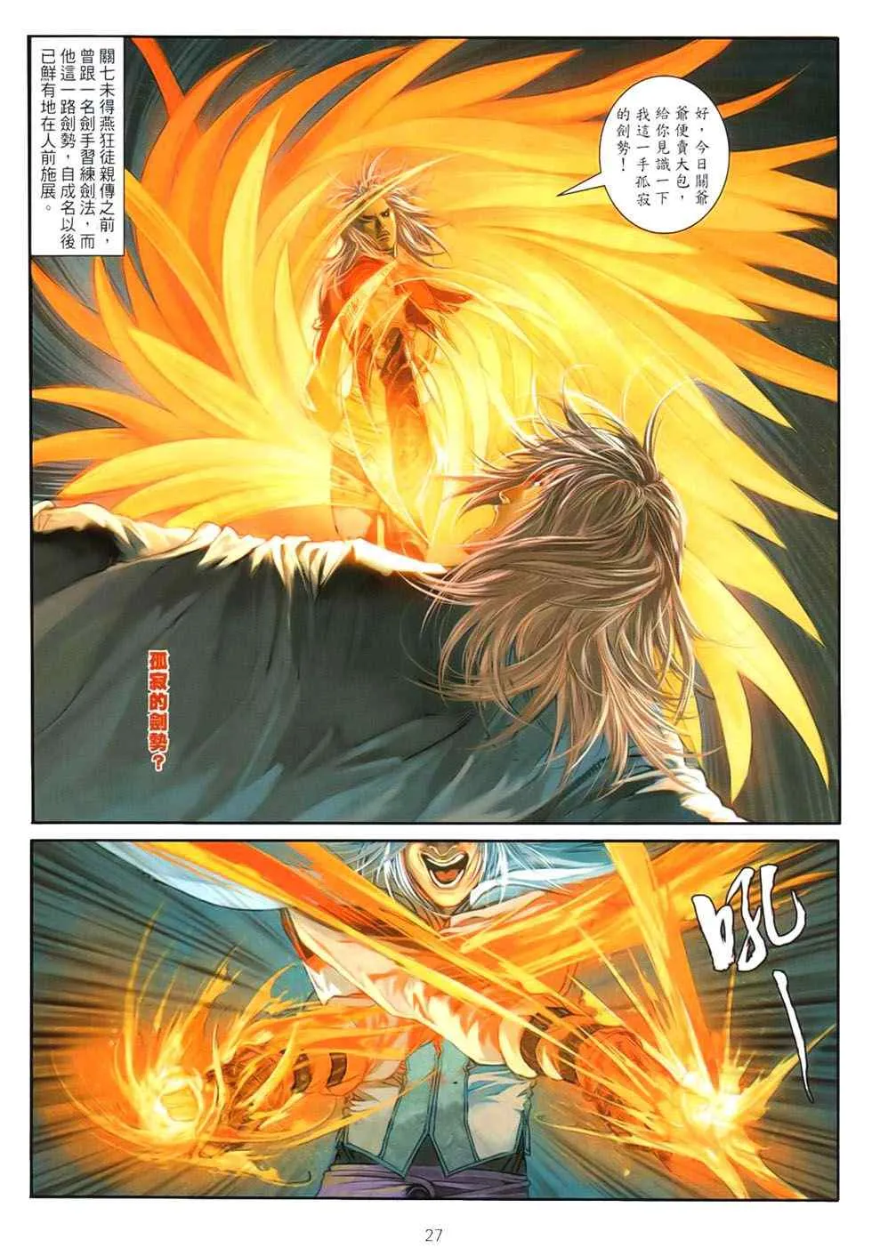 第88话 第26页