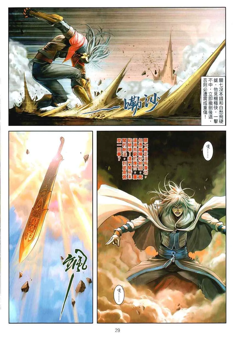 第88话 第28页