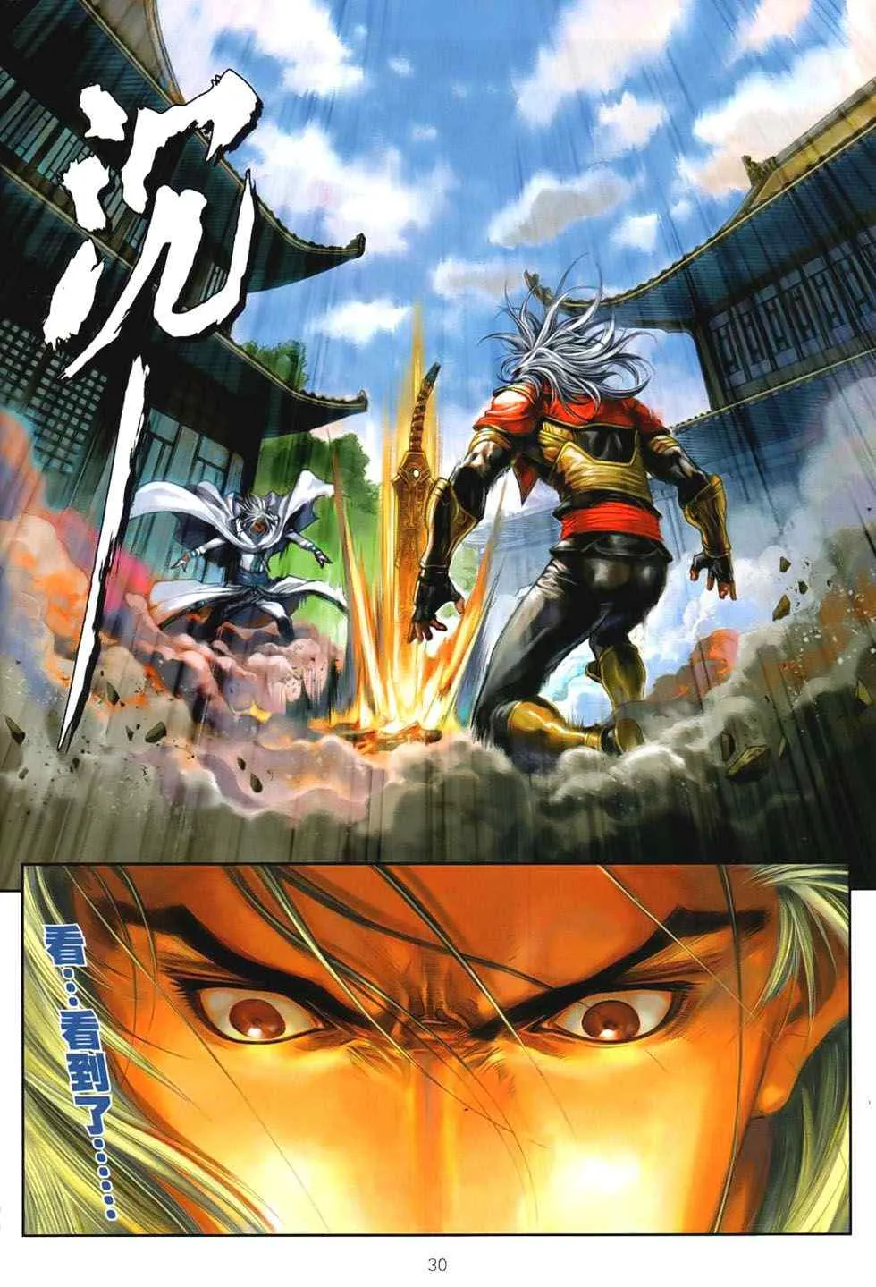 第88话 第29页