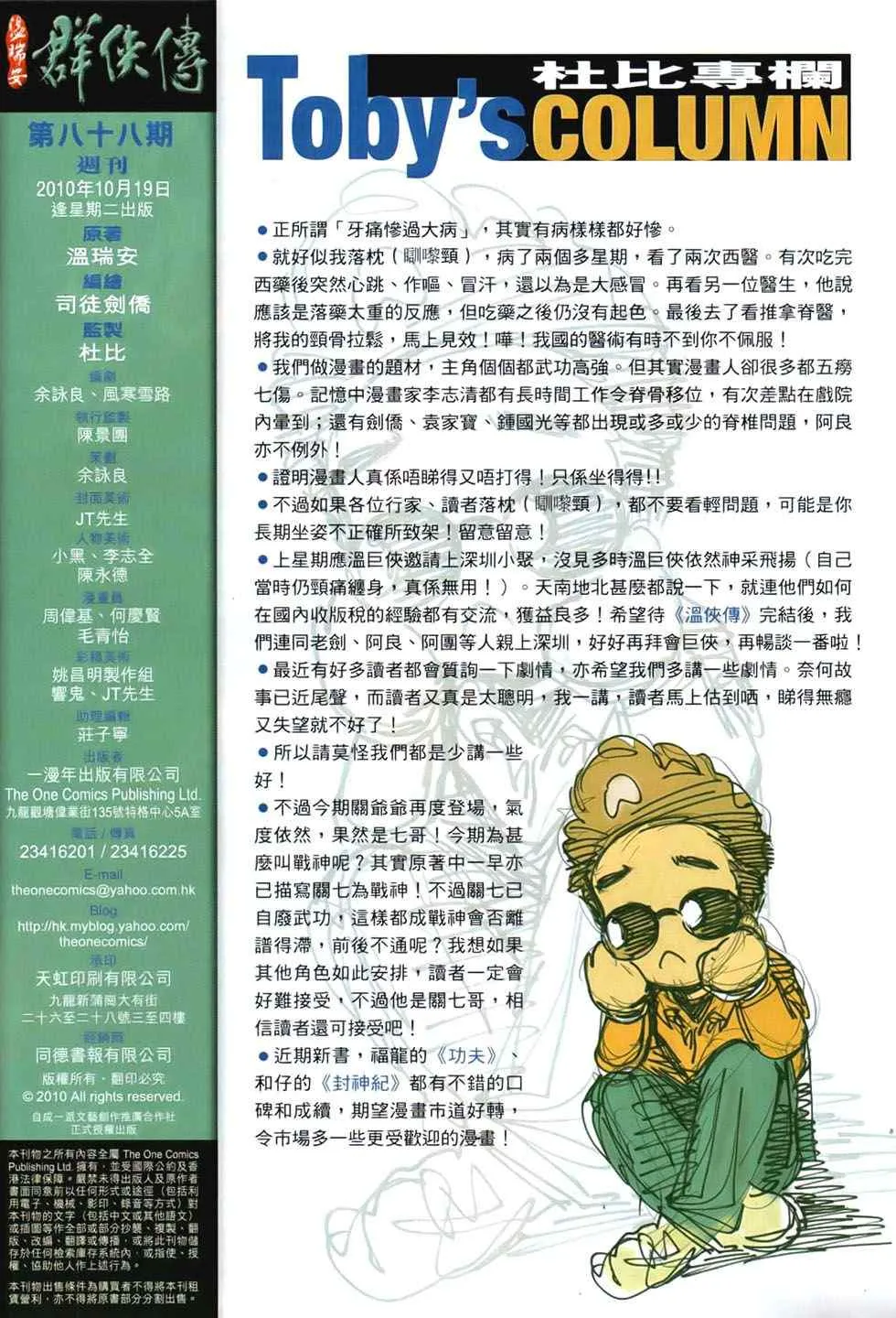 第88话 第31页