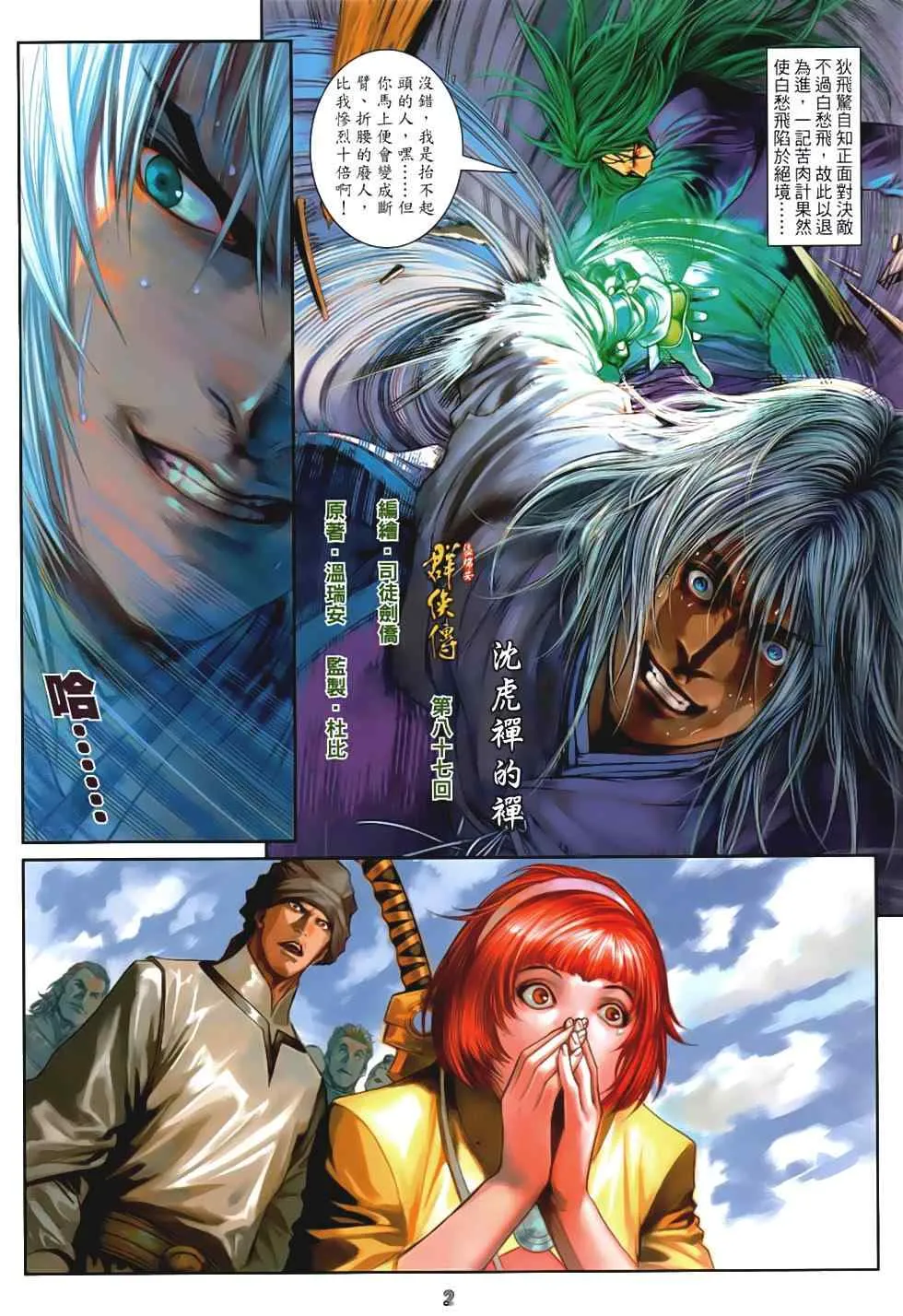 第87话 第2页