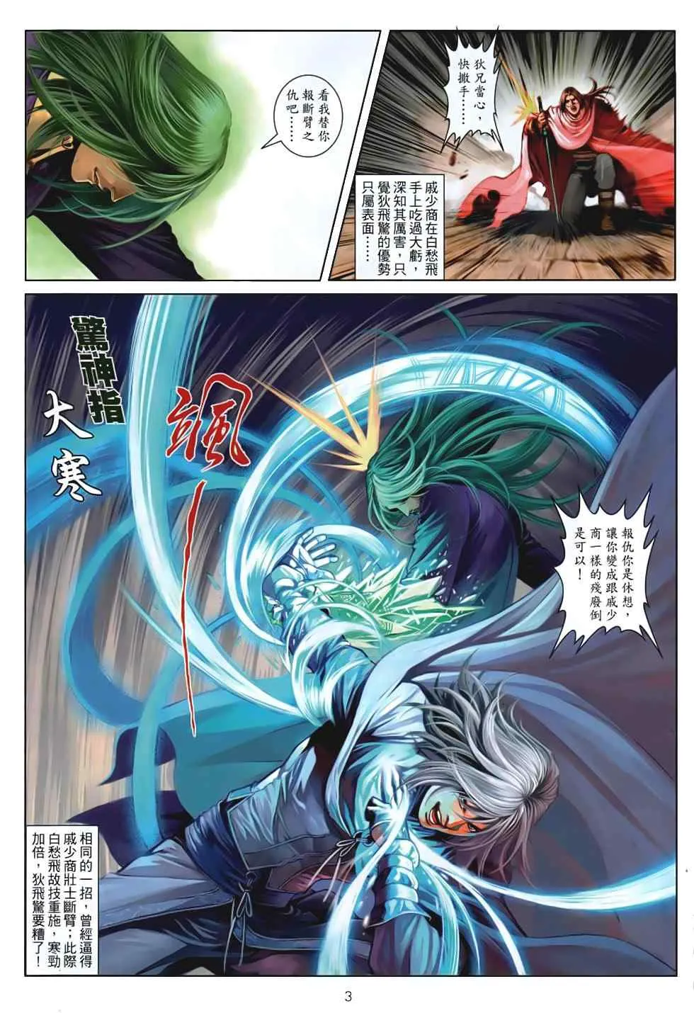 第87话 第3页