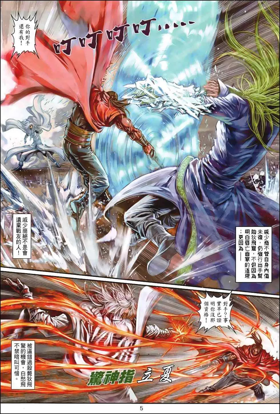 第87话 第5页
