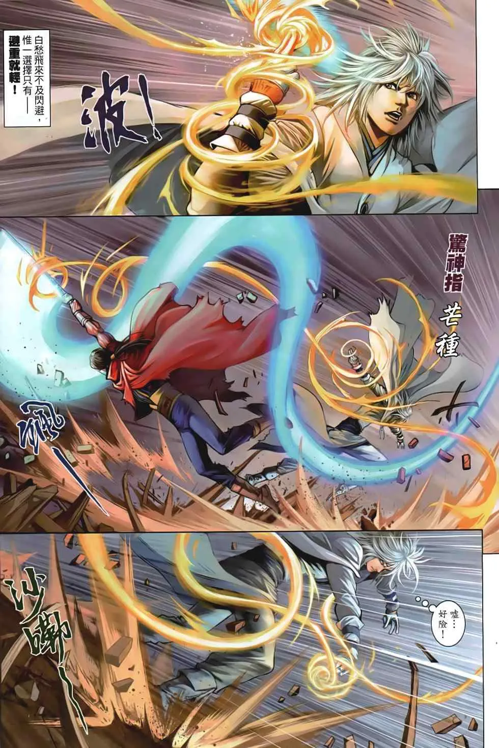 第87话 第8页