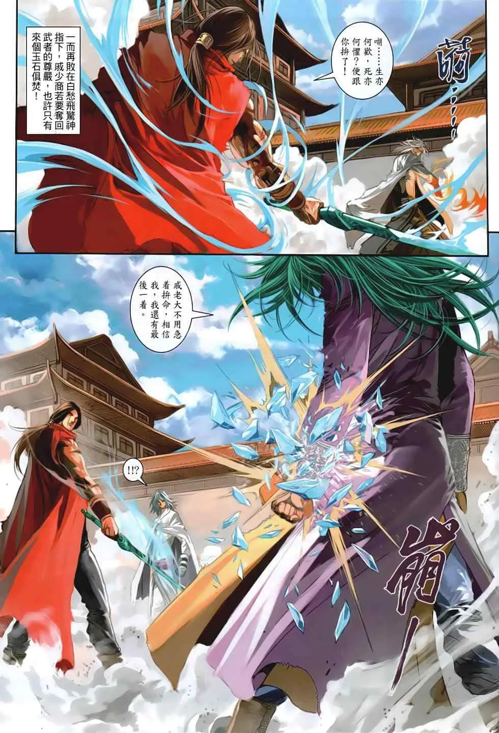 第87话 第9页