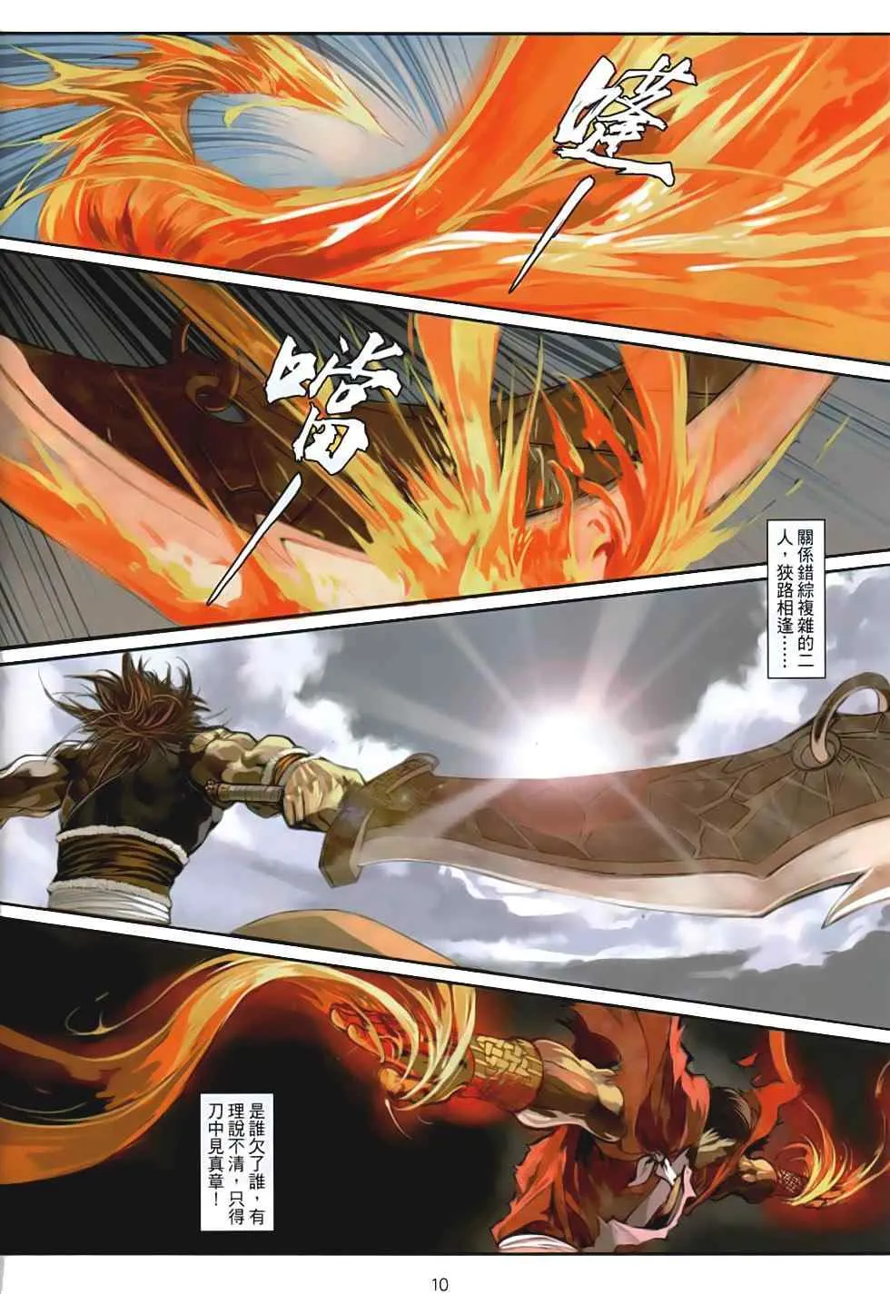 第87话 第10页