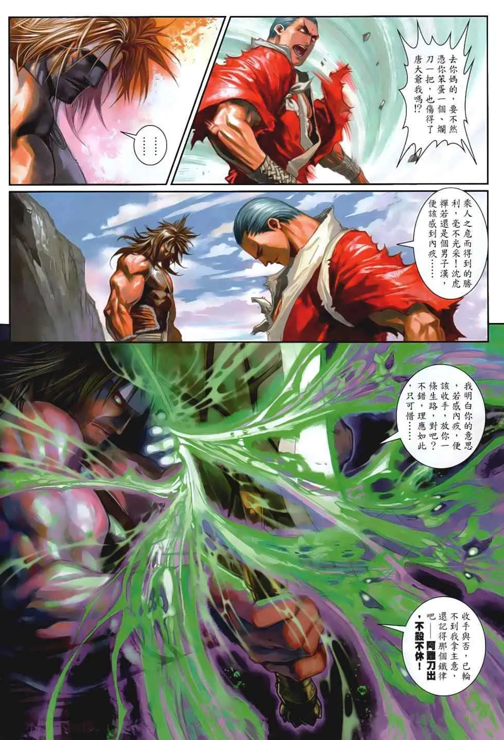第87话 第12页