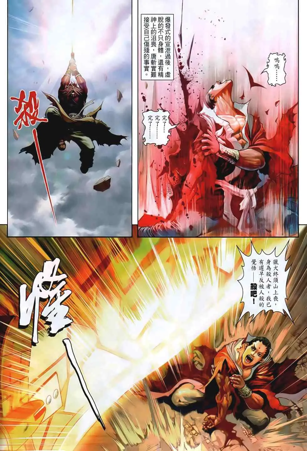 第87话 第16页
