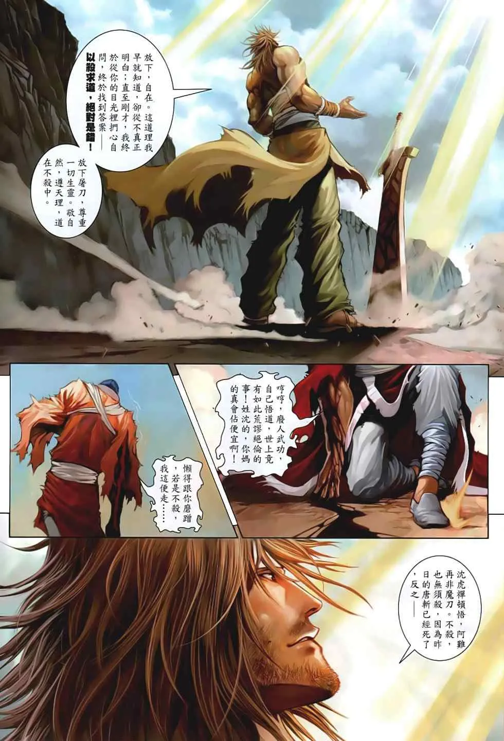 第87话 第20页