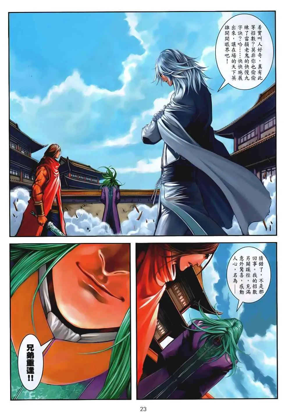 第87话 第23页