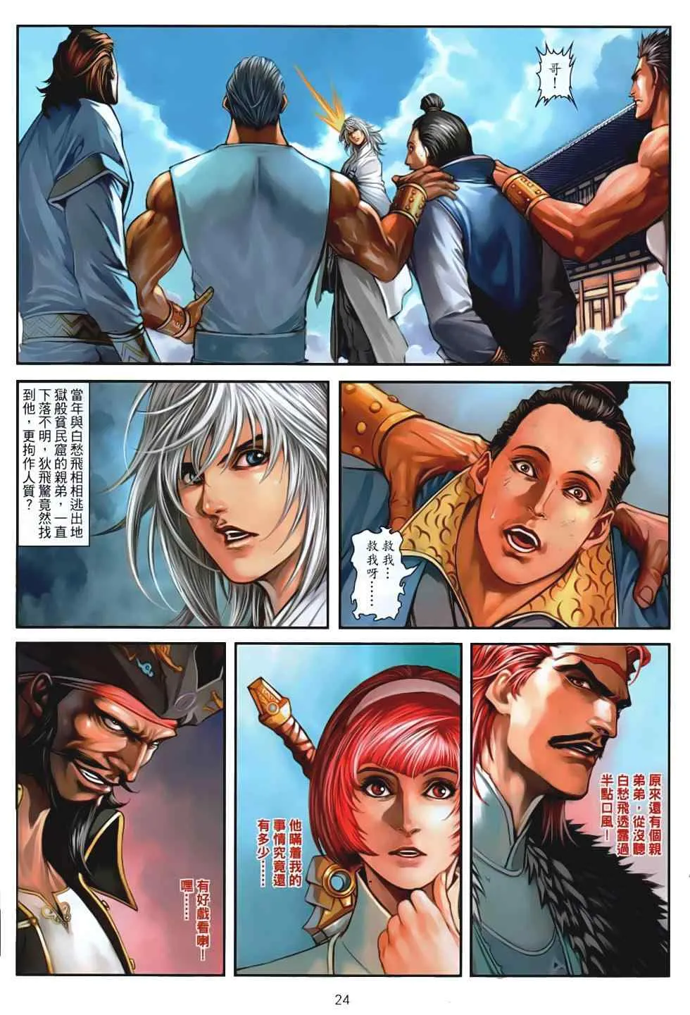 第87话 第24页