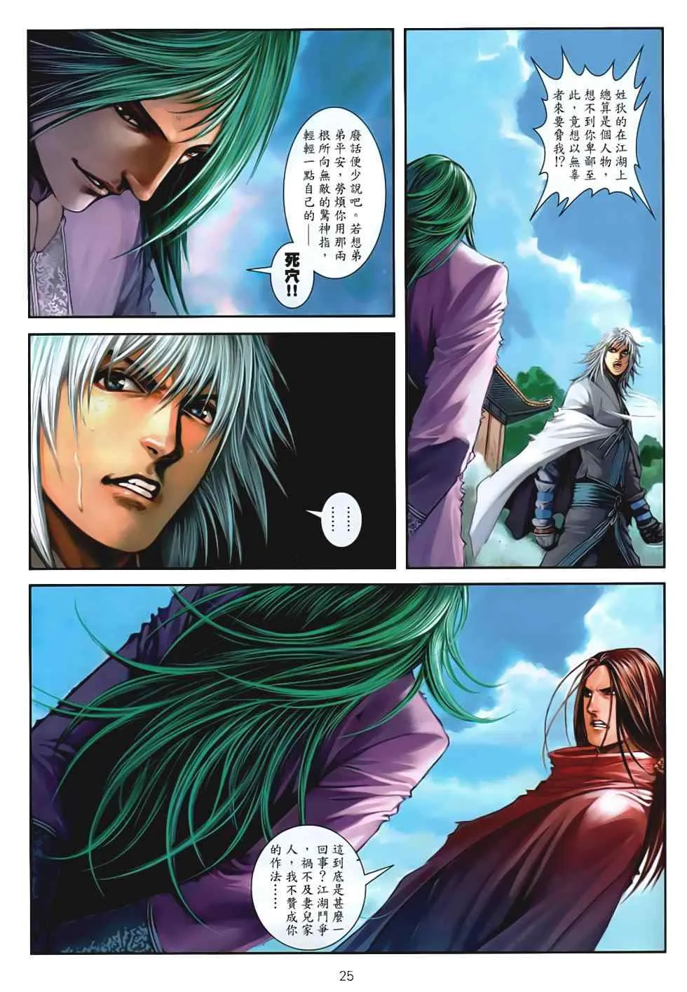第87话 第25页