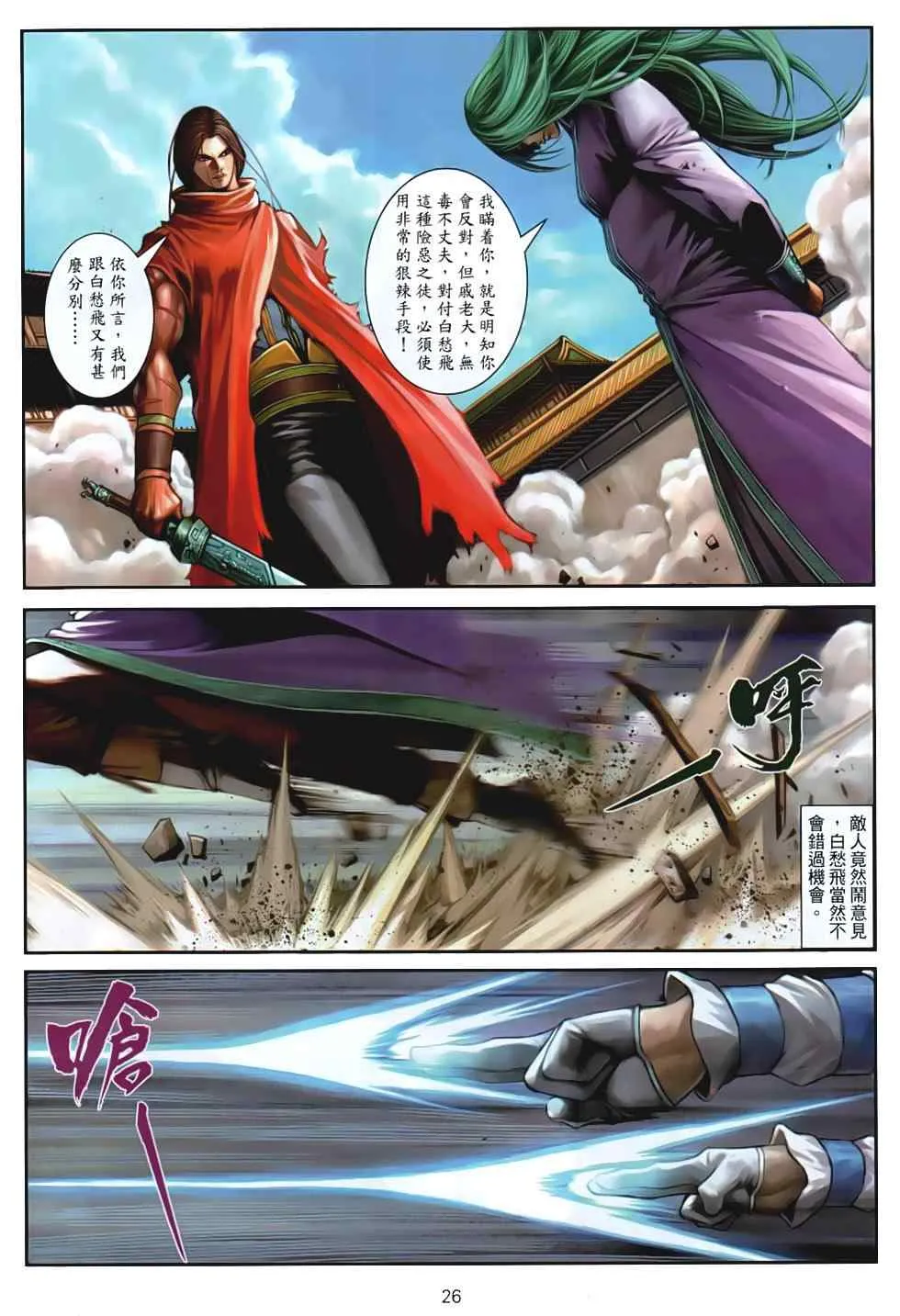 第87话 第26页