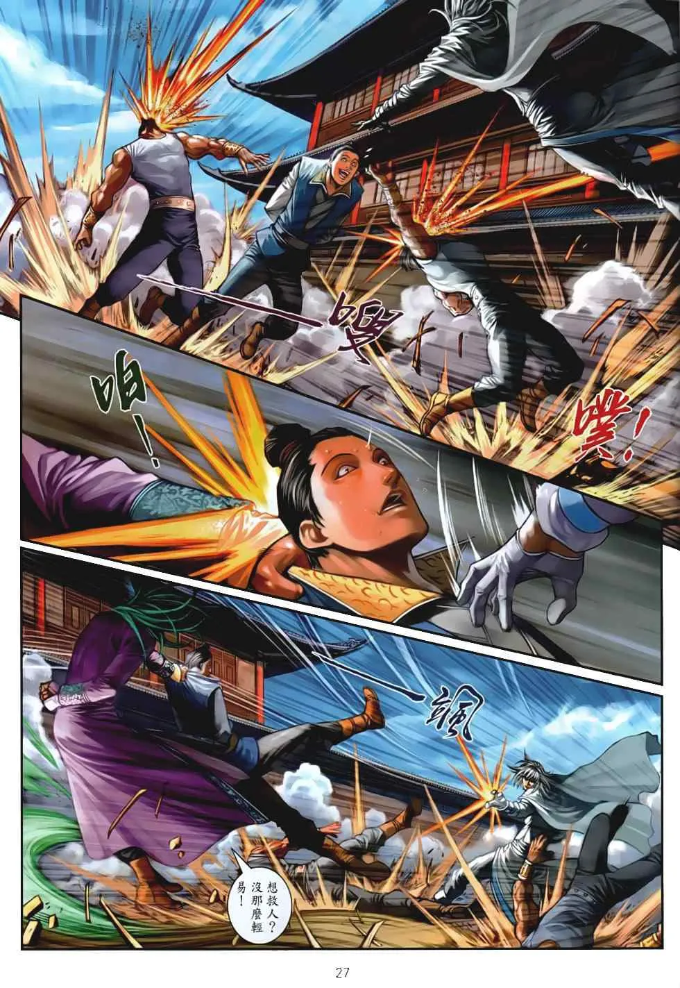 第87话 第27页