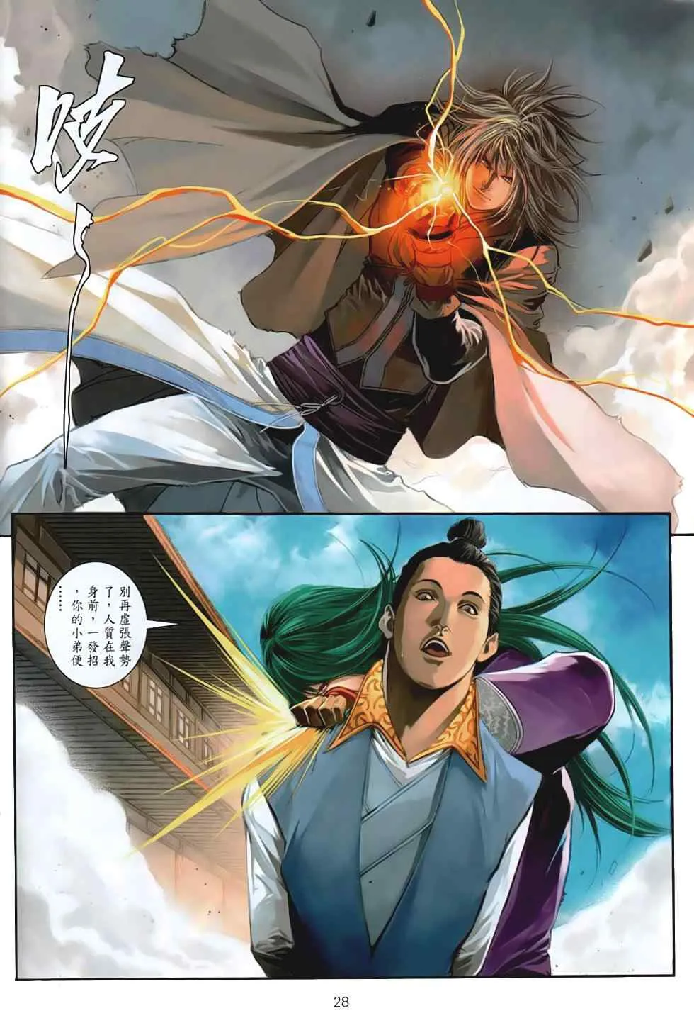 第87话 第28页