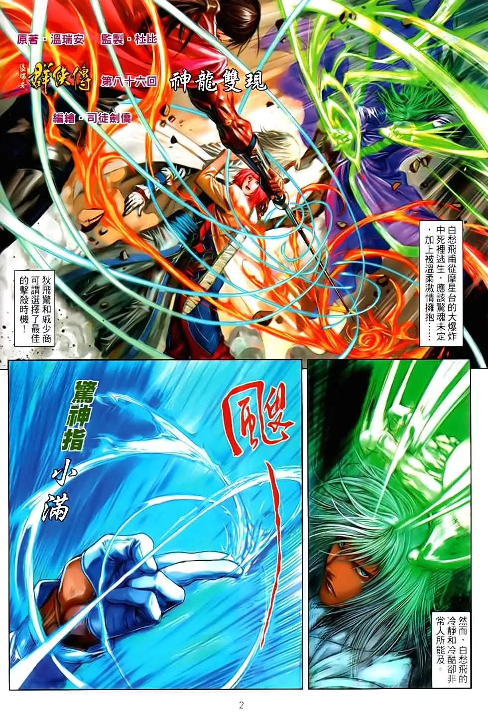 第86话 第2页
