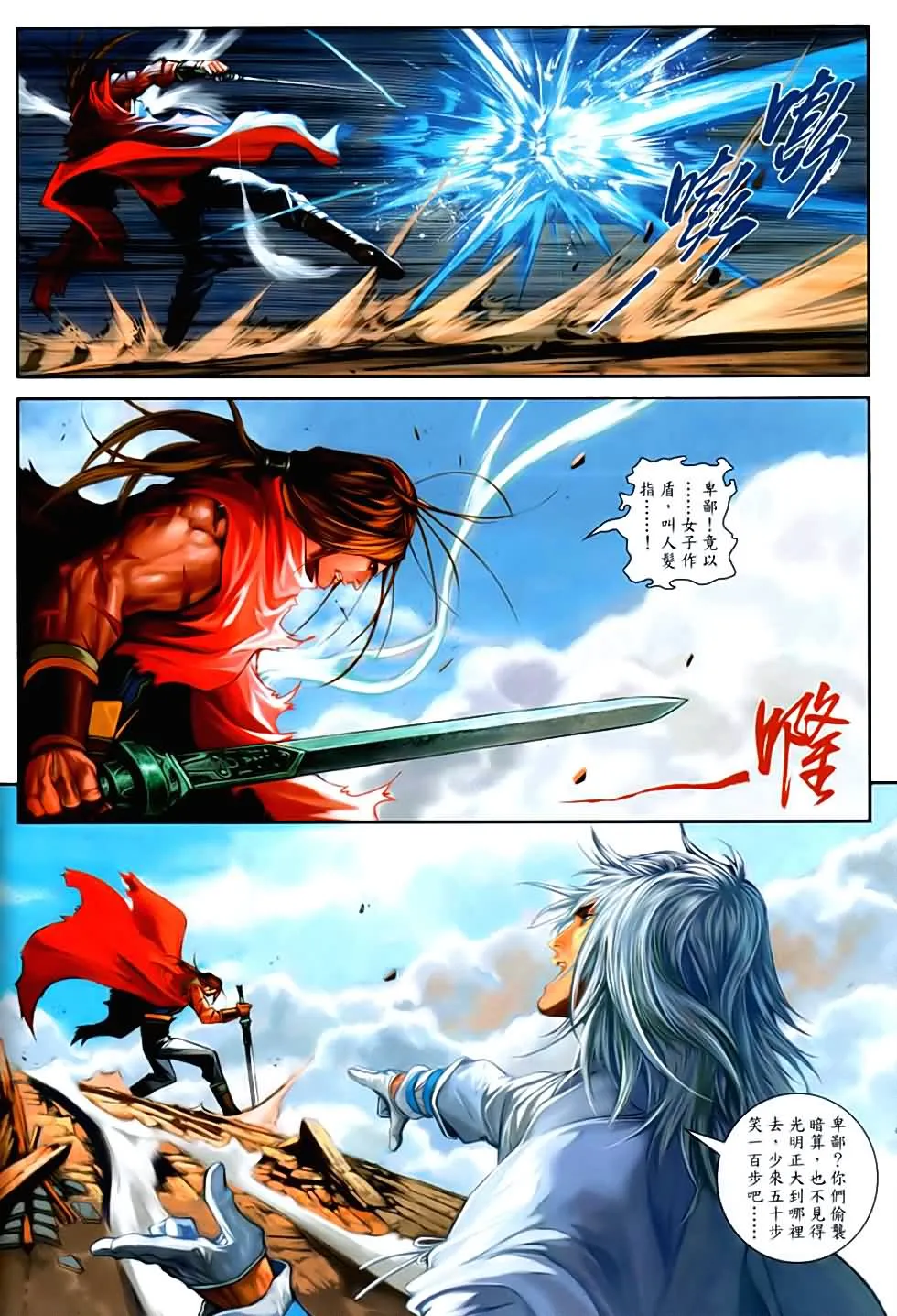 第86话 第6页