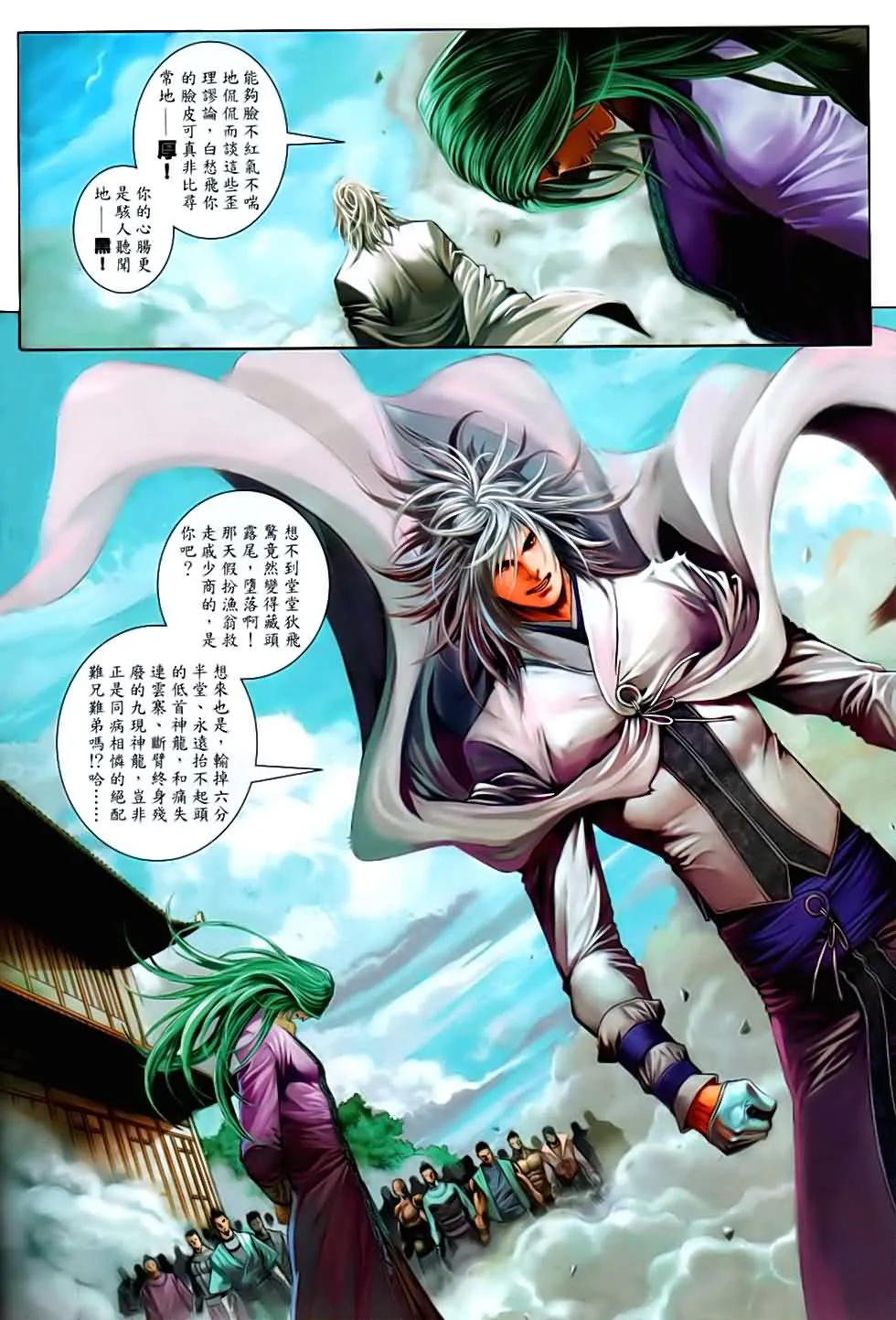 第86话 第8页