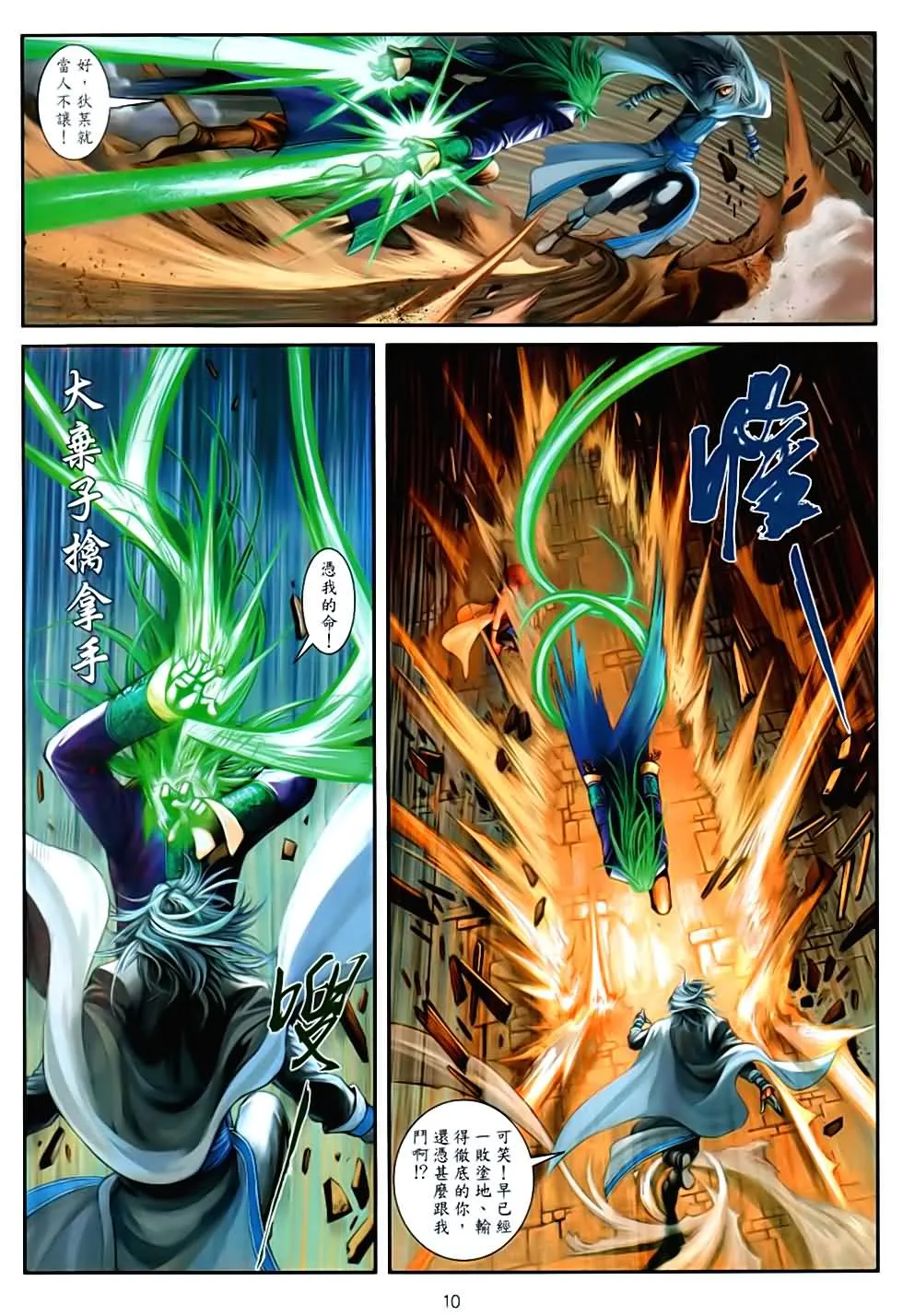 第86话 第10页