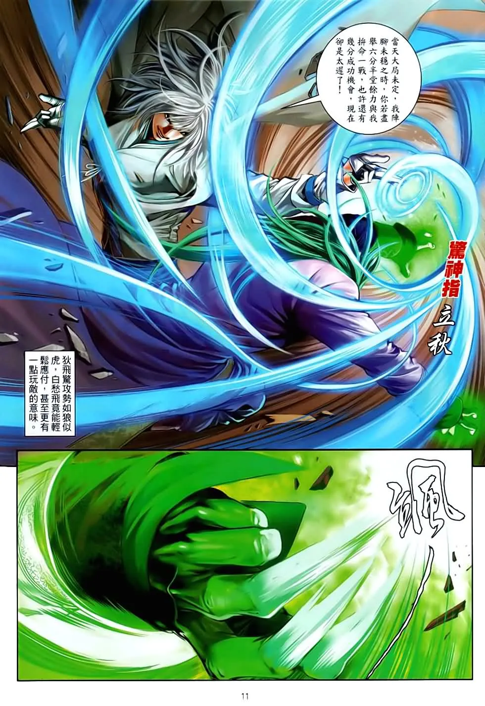 第86话 第11页