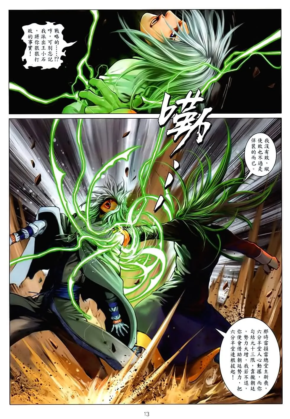 第86话 第13页