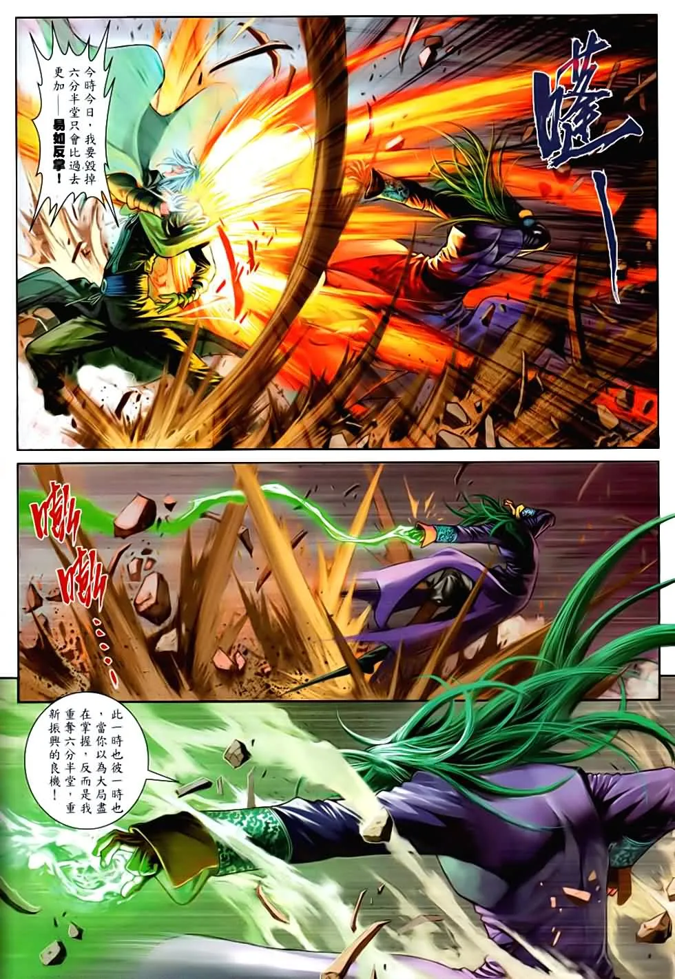第86话 第14页