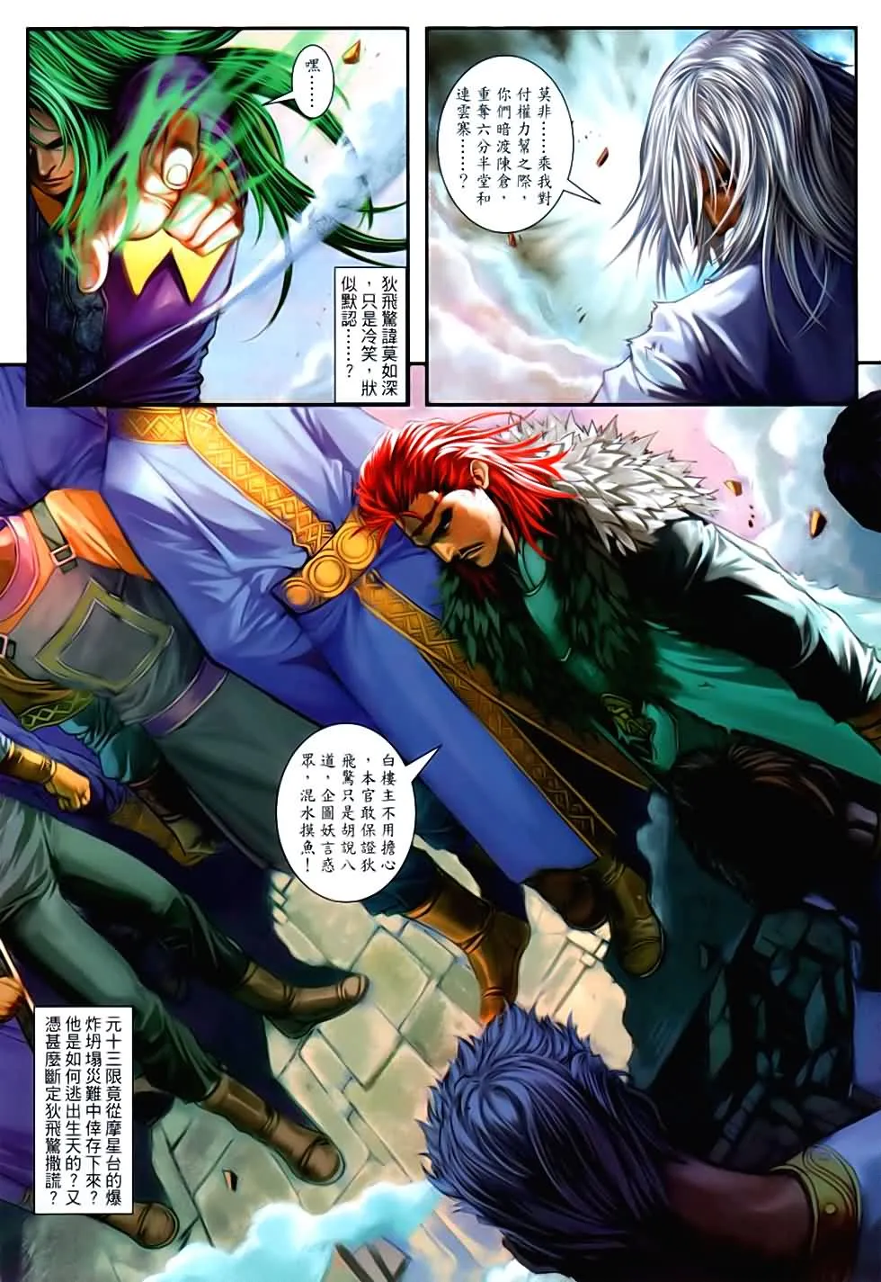 第86话 第15页